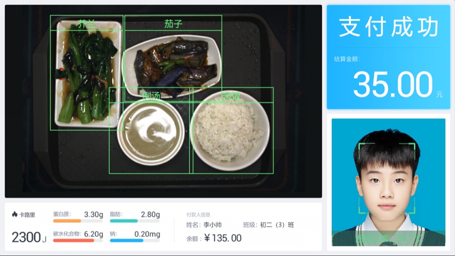 AI 智能结账终端