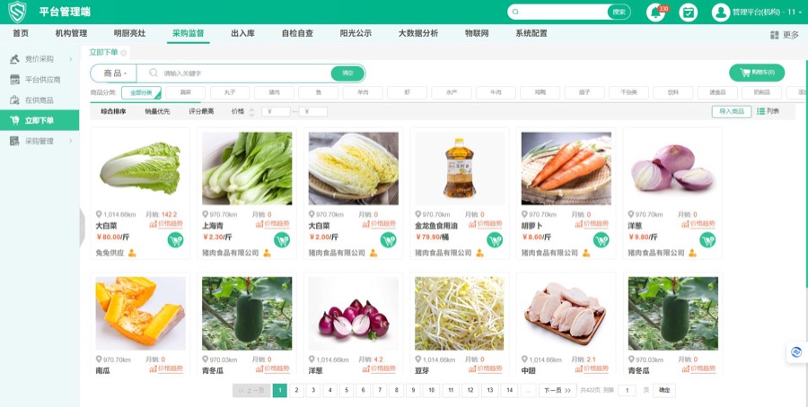 阳光采购平台